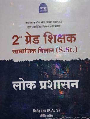 Nath Rajasthan Public Administration RPSC 2nd Grade SST (Samajhik Vigyan) By Vinod Tailor& Kirti Parik Latest Edition